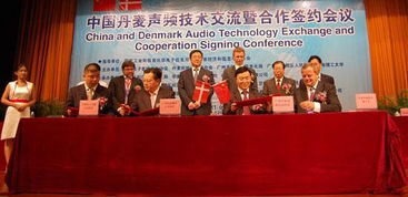 中丹聲頻技術交流與戰(zhàn)略合作簽約儀式圓滿舉行，開啟聲學科技新篇章