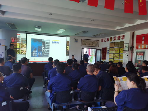 NKE軸承技術交流 互通有無，共促發(fā)展
